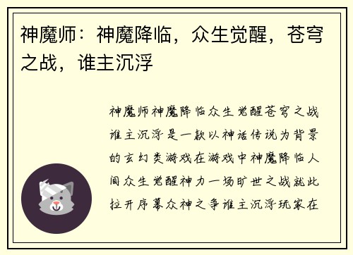 神魔师：神魔降临，众生觉醒，苍穹之战，谁主沉浮