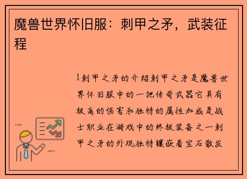 魔兽世界怀旧服：刺甲之矛，武装征程