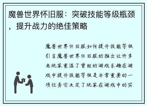 魔兽世界怀旧服：突破技能等级瓶颈，提升战力的绝佳策略